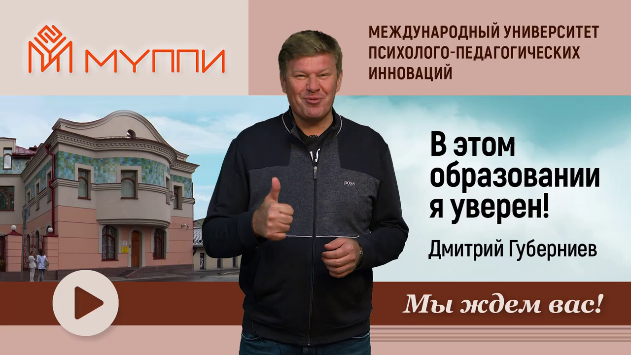 НОЧУ ВО «МУППИ»